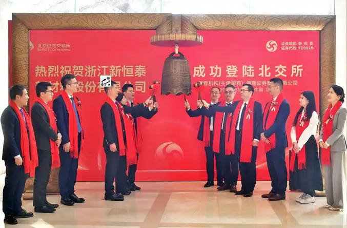 <strong>北交所发审提速，今年敲钟的浙股带来哪</strong>