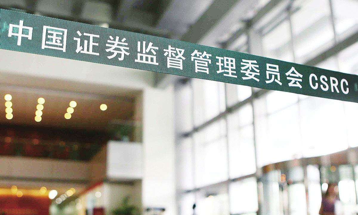 <b>证监会持续完善制度规则 提升营商环境加强投资</b>