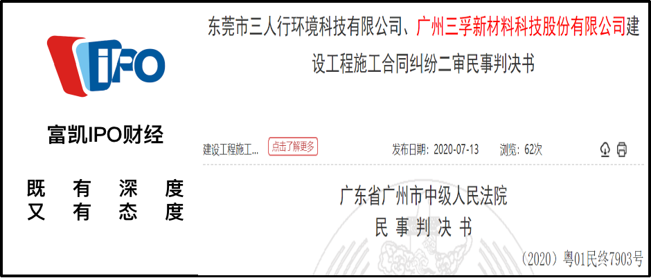 <b>独家暗访三孚新科环保建设工程谜团，辅导验收未获通过致民生证券被问责</b>