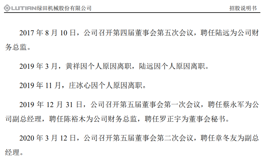 <b>财务总监竟另有其人？！绿田机械和长江证券虚假信息披露一路狂奔</b>