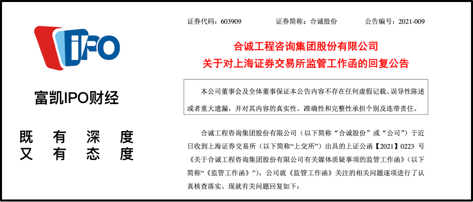 <b>合诚股份坐实隐瞒关联关系，现任董事侵犯股东利益，岂能再做高管？</b>