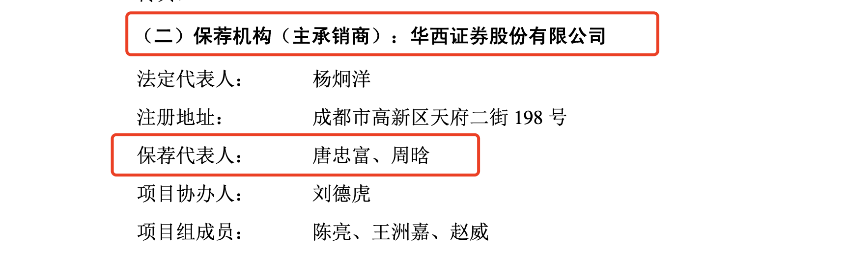 华西证券保荐项目湖山股份“未通过” 发审委会议提两大问题