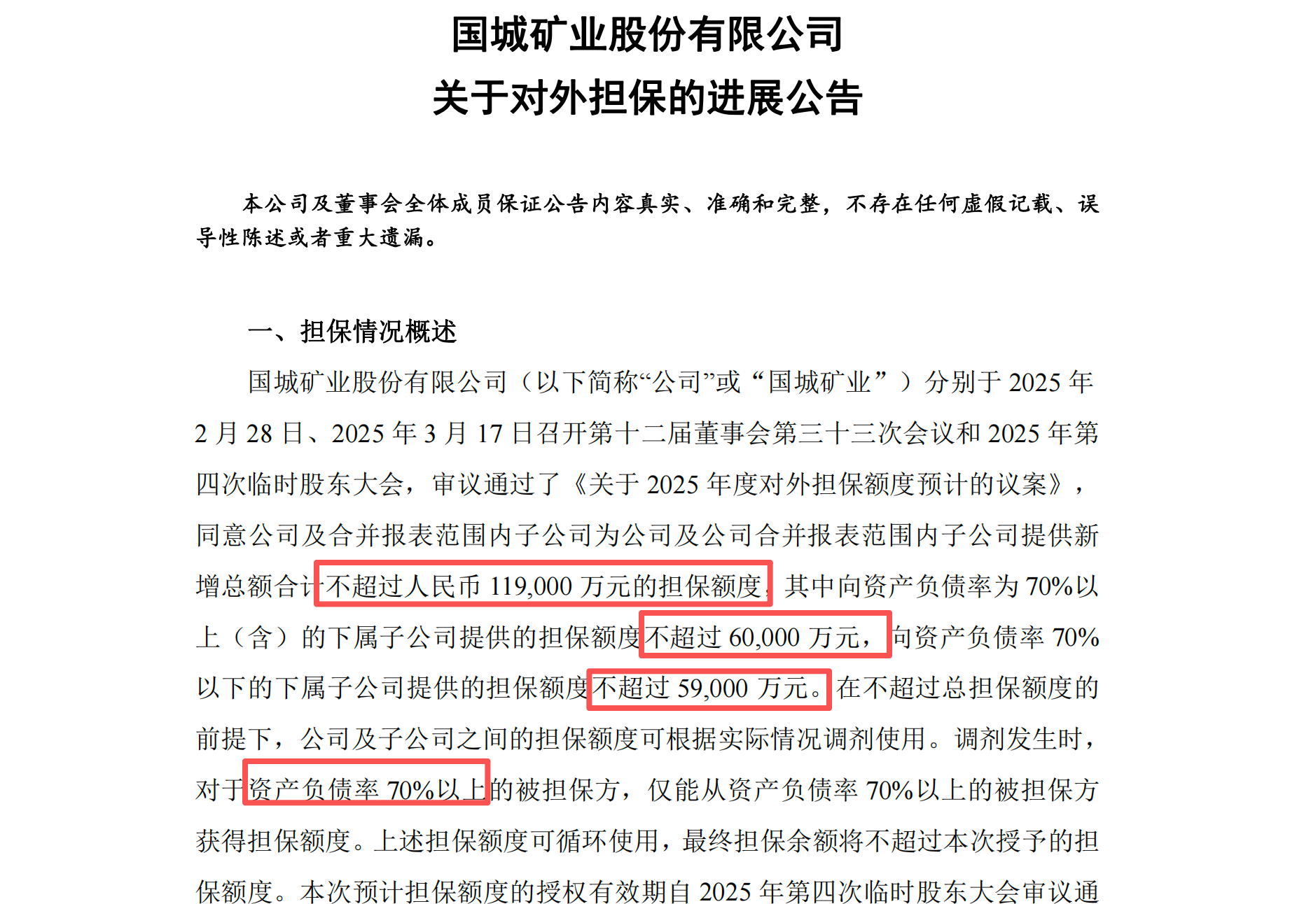 国城矿业周期突围:从铅锌基本盘到钼锂新赛道,在高质量发展中寻求资产价值